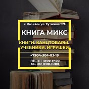 Книга MIX Копейск Сутягина 11-5