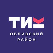 ТИК Обливского района