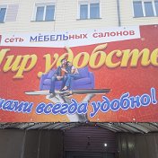 Мир Удобств Тогучин