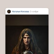 Наталья Князева