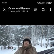 Светлана Шевченко-Вакар