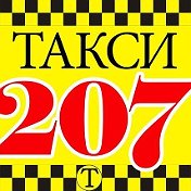 ТАКСИ ПИНСК 207