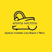 Агенты Чистоты