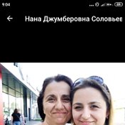 Соловьева Нана