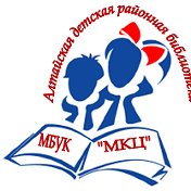 Алтайская детская библиотека