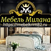 Милана Мебель Крым