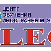 FLEC Центр Иностранных Языков