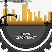 ОФИС СТРОЙПЛАСТ