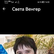 света венгер