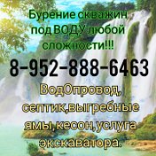 БУРЕНИЕ НА ВОДУ 8-952-888-64-63