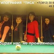 Типография ТИСА 8 (3812) 30-99-88