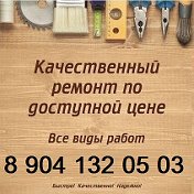 Ремонт Квартир Иркутск