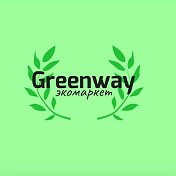 🌿 ЭКОПРОДУКЦИЯ GREENWAY🌿