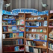 Ганцевичская сельская библиотека