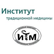 Институт Традиционной Медицины