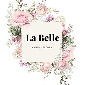 La Belle Ростов Салон Красоты ЗЖМ