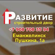 Стройдвор Развитие