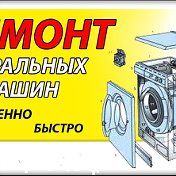 8-953-643-73-57 Ремонт бытовой техники