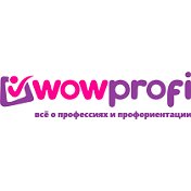 WOWPROFI Портал о профессиях