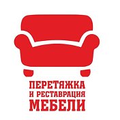 Реставрация Мягкой мебели