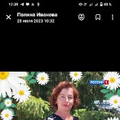 Полина Иванова