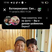 Батомункуева  Светлана Джафаровна