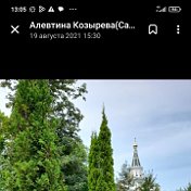 Алевтина Козырева (Сабирова) 