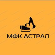 компания Астрал