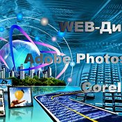 Обучение Вэб-Дизайна Coreldraw