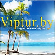 Портал VipturBy