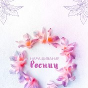 Ресницы Смоленск