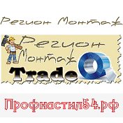 Профнастил54 -РегионМонтаж