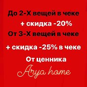 Arya Home Ковров молл 1 эт