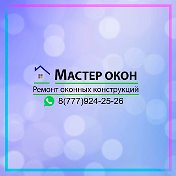 Мастер Окон Экибастуз