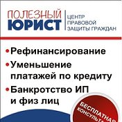 Полезный Юрист Ростовская область