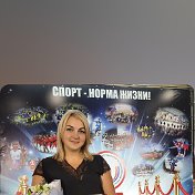 Наталья Сетнерова (Иванова)
