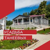 Усадьба Танеевых