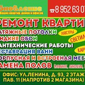 РЕМОНТНЫЕ РАБОТЫ г Тулун 8952-63-07-333