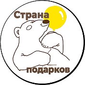 Страна подарков Тула