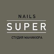 Студия Super Nails