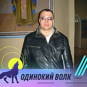 Роман Волков