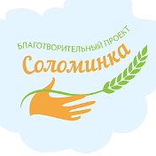 БП Соломинка