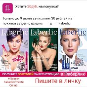 Faberlic Косметика