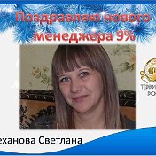 Светлана Светлана