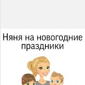 👧НЯНЯ - Аня👶🍼 ☎️8-951-186-93-92📞👦