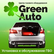 GreenAuto Центр ГБО