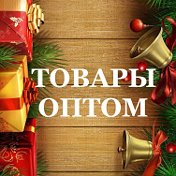 OPTTNP Поставщик Топовых товаров