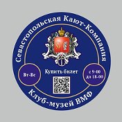 Севастопольская кают-компания