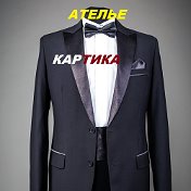 Швейное ателье КАРТИКА г Витебск