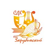 Зарубинский СДК